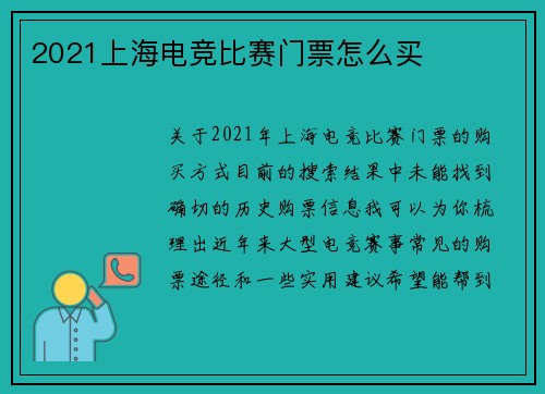 2021上海电竞比赛门票怎么买