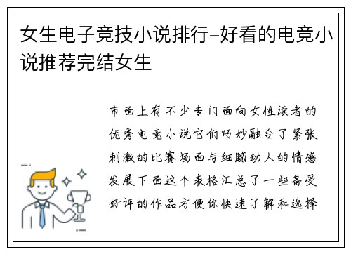 女生电子竞技小说排行-好看的电竞小说推荐完结女生