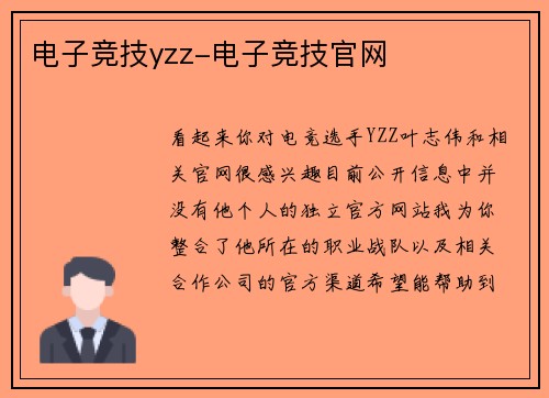 电子竞技yzz-电子竞技官网