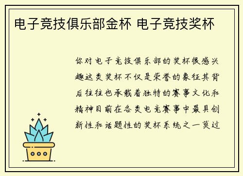电子竞技俱乐部金杯 电子竞技奖杯
